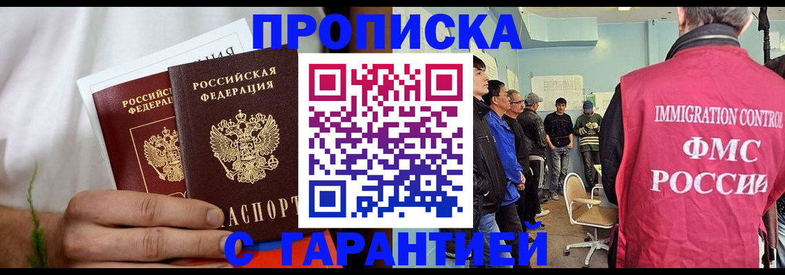 временная регистрация купить в Няндоме